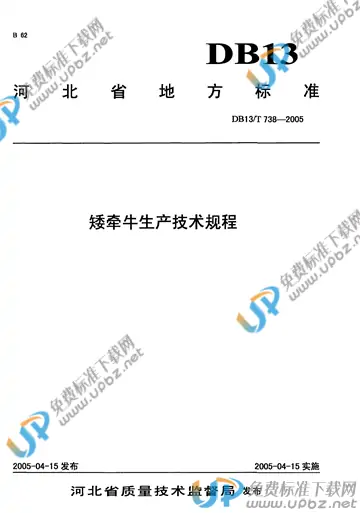 DB 13/T 738-2005 免费下载
