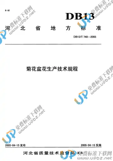 DB 13/T 740-2005 免费下载