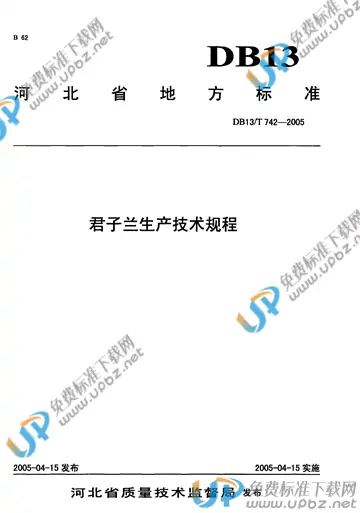 DB 13/T 742-2005 免费下载