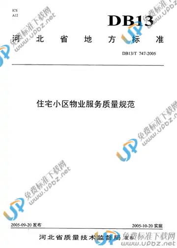 DB 13/T 747-2005 免费下载