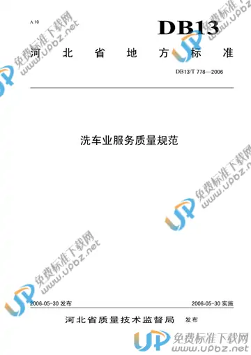 DB 13/T 778-2006 免费下载