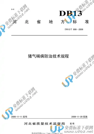 DB 13/T 808-2006 免费下载