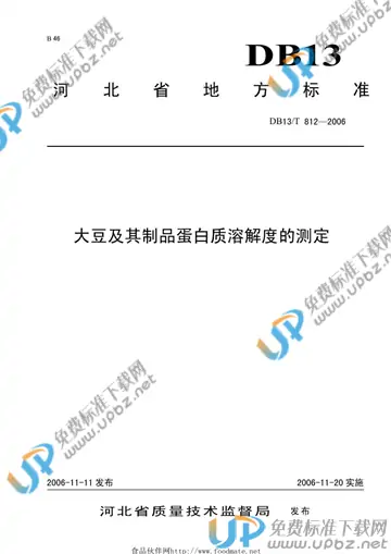 DB 13/T 812-2006 免费下载