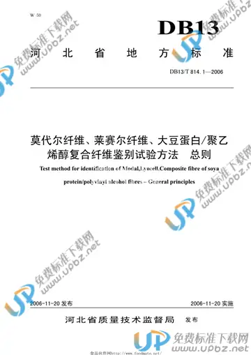 DB 13/T 814.1-2006 免费下载