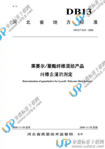 DB 13/T 815-2006 免费下载