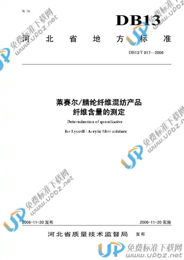 DB 13/T 817-2006 免费下载