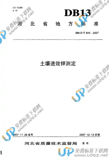 DB 13/T 844-2007 免费下载