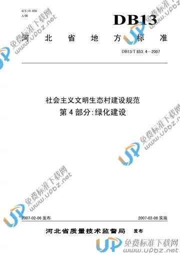 DB 13/T 853.4-2007 免费下载