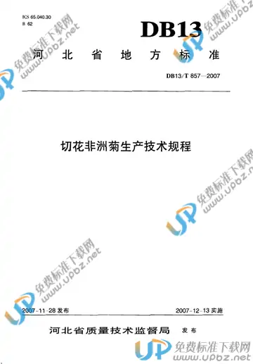 DB 13/T 857-2007 免费下载