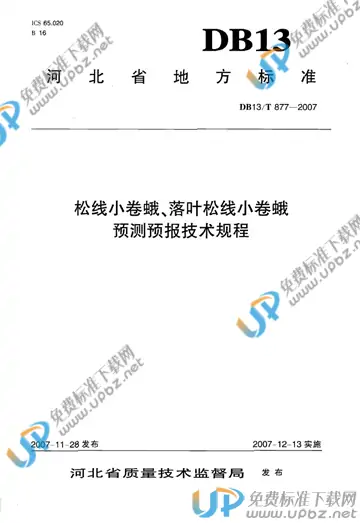 DB 13/T 877-2007 免费下载