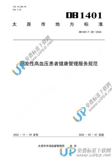 DB 1401/T 28-2024 免费下载