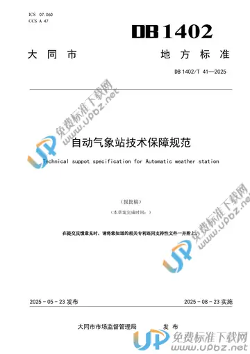 DB1402/T 41-2024 免费下载