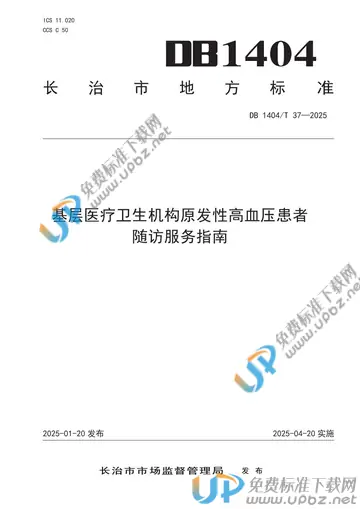 DB1404/T 37-2025 免费下载