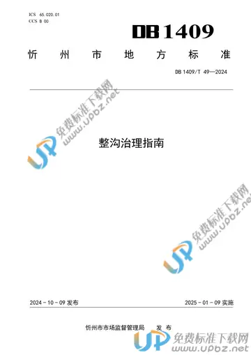 DB1409/T 49-2024 免费下载