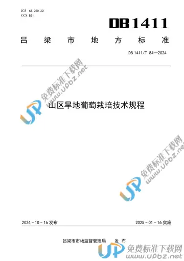 DB1411/T 84-2024 免费下载