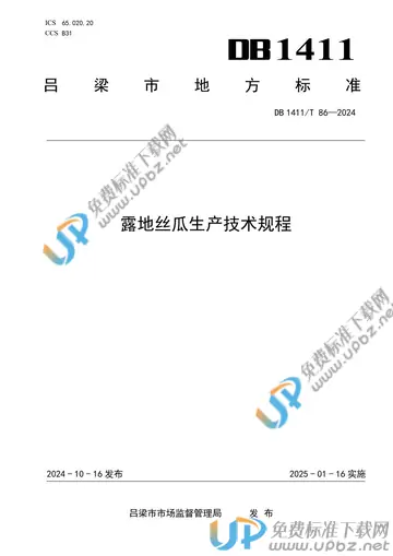 DB1411/T 86-2024 免费下载