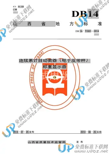 DB14/T 1001-2014 免费下载