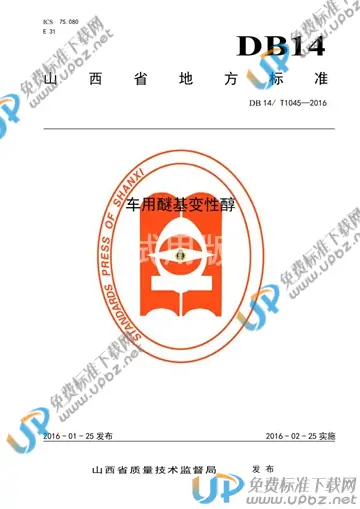 DB14/T 1045-2016 免费下载