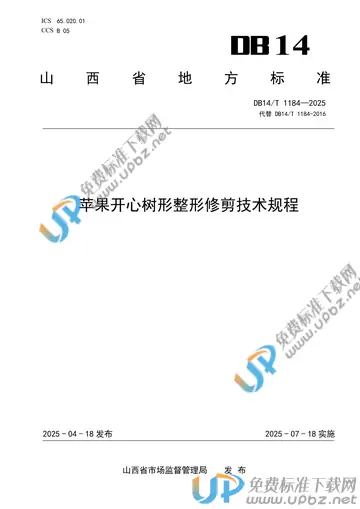 DB14/T 1184-2025 免费下载