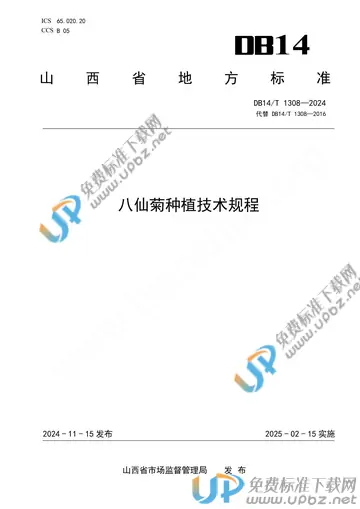 DB14/T 1308-2024 免费下载
