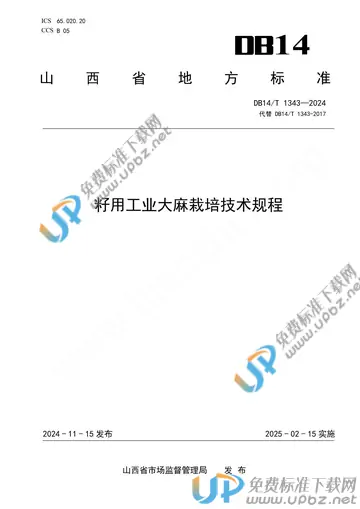 DB14/T 1343-2024 免费下载
