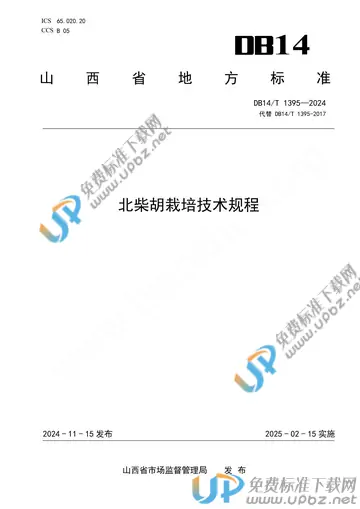 DB14/T 1395-2024 免费下载