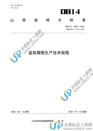 DB14/T 1558-2025 免费下载
