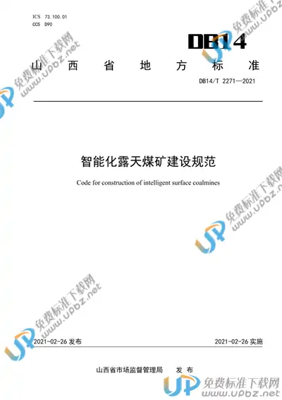 DB14/T 2271-2015 免费下载