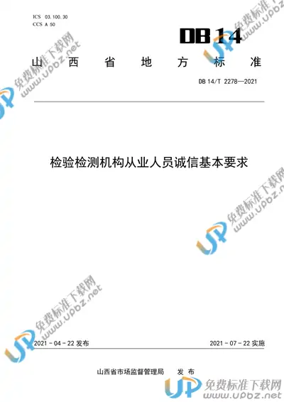 DB14/T 2278-2021 免费下载