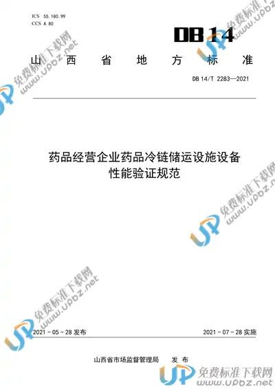 DB14/T 2283-2021 免费下载