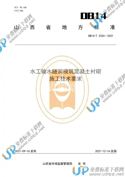 DB14/T 2324-2021 免费下载