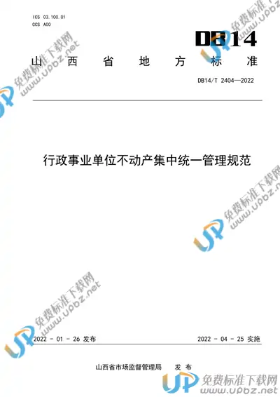 DB14/T 2404-2022 免费下载