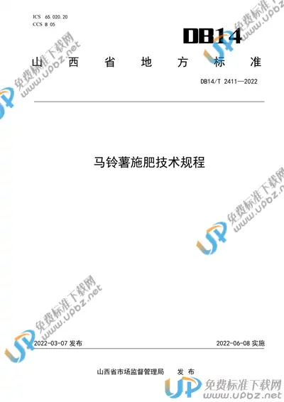 DB14/T 2411-2022 免费下载