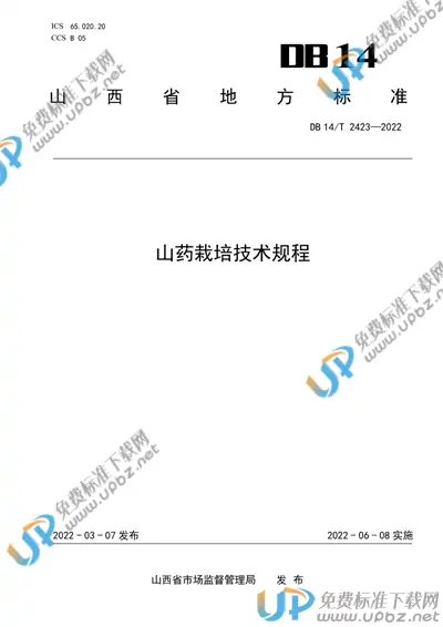 DB14/T 2423-2022 免费下载