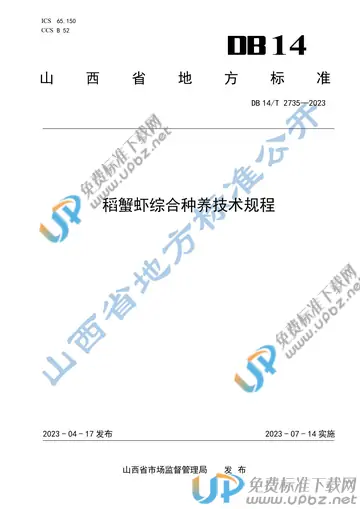 DB14/T 2735-2023 免费下载