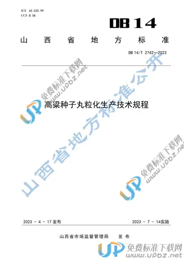 DB14/T 2742-2023 免费下载