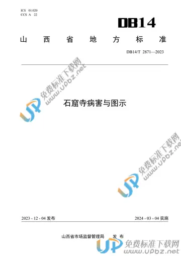 DB14/T 2871-2023 免费下载