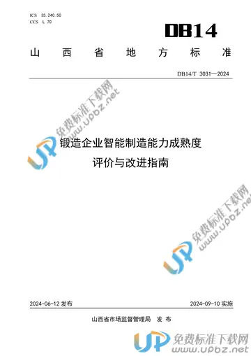 DB14/T 3031-2024 免费下载