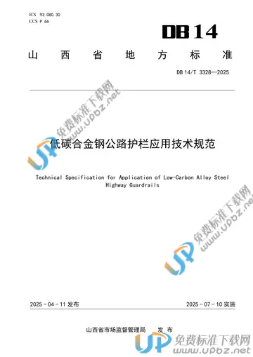 DB14/T 3328-2025 免费下载