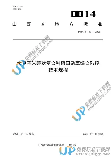 DB14/T 3391-2025 免费下载