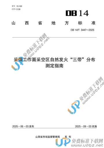 DB14/T 3447-2025 免费下载