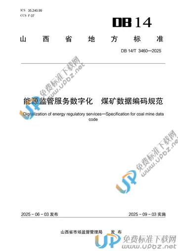 DB14/T 3460-2025 免费下载