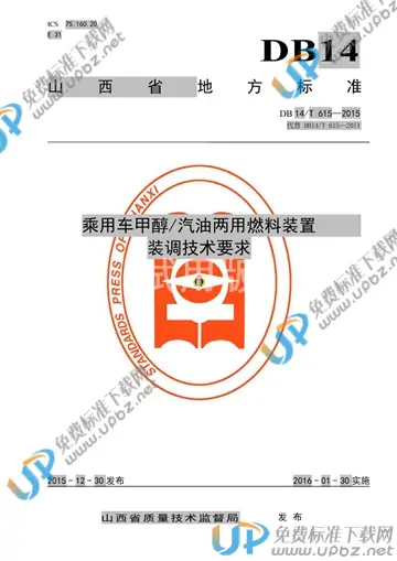 DB14/T 615-2015 免费下载