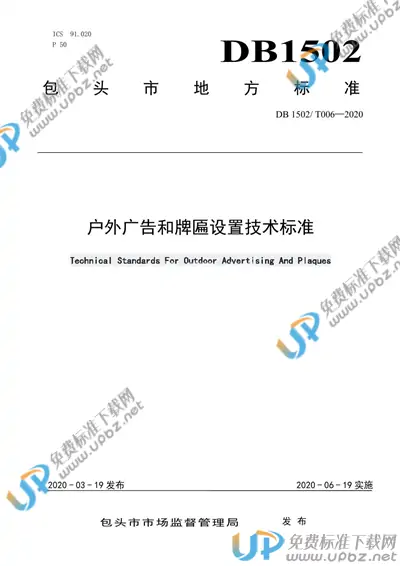 DB1502/ T006-2020 免费下载