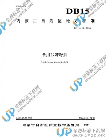 DB15/ 430-2006 免费下载