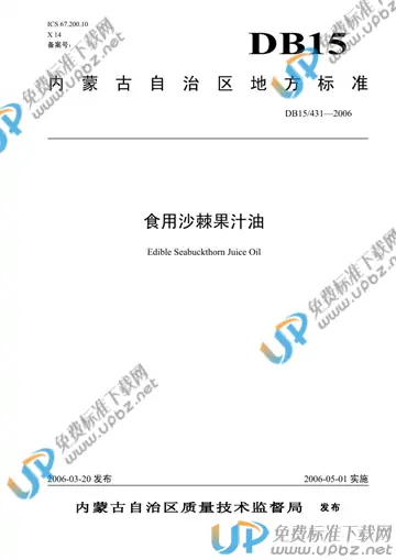 DB15/ 431-2006 免费下载