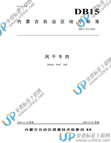 DB15/ 432-2006 免费下载