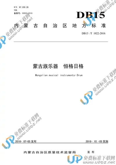 DB15/T 1022-2016 免费下载