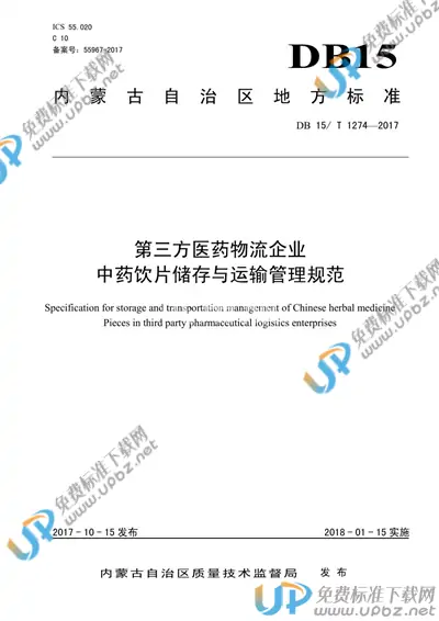 DB15/T 1274-2017 免费下载