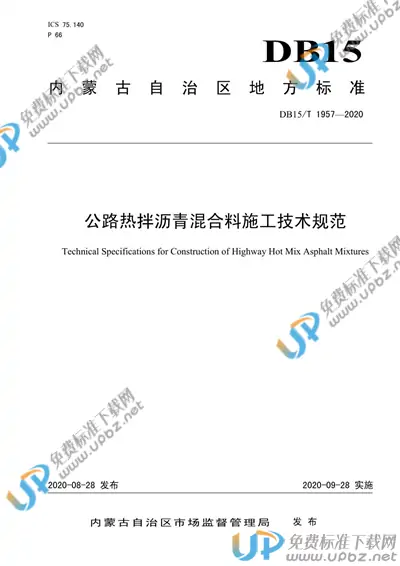DB15/T 1957-2020 免费下载